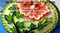 .Το φρούτο του Καλοκαιριού στο επίκεντρο...