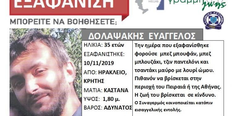 Βρέθηκε ο 35χρονος Κρητικός