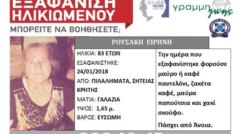 Συνεχίζεται η αγωνία για τη γιαγιά που εξαφανίστηκε