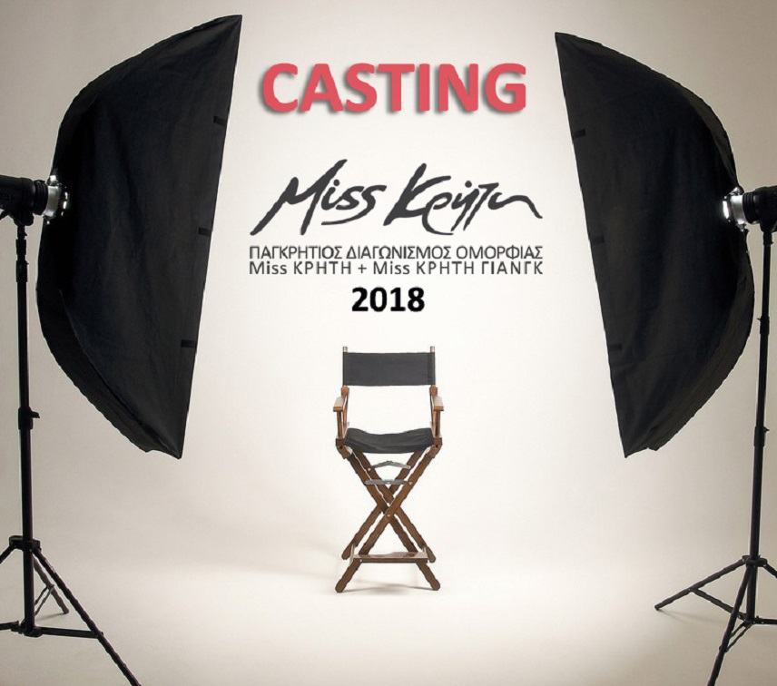 Τετάρτη 10 Οκτωβρίου το Casting για την επιλογή φιναλίστ του 39ου Παγκρήτιου Διαγωνισμού ομορφιάς