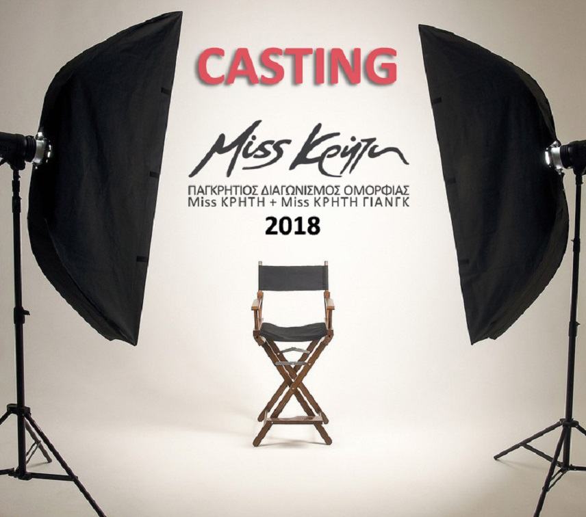 Τετάρτη 10 Οκτωβρίου το Casting για την επιλογή φιναλίστ του 39ου Παγκρήτιου Διαγωνισμού ομορφιάς