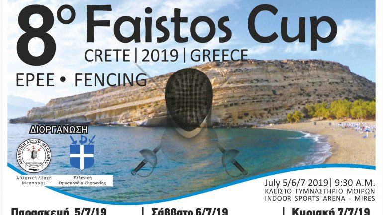 «8o Φαιστός Cup» με την στήριξη της Περιφέρειας Κρήτης-ΠΕ Ηρακλείου
