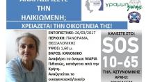 Επέστρεψε στην οικογένεια της μετά από 10 χρόνια περιπλάνησης !