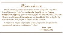 Στην τελική ευθεία για την συναυλία στήριξης του ΚΥ Μοιρών