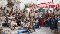 Αποκριγιώματα στην Γέργερη