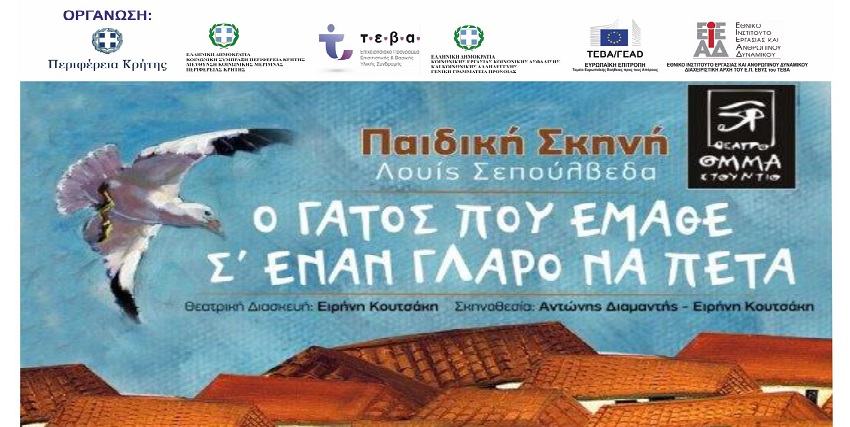 « Ο  γάτος που έμαθε σ΄ ένα γλάρο να πετά» στο Ζαρό