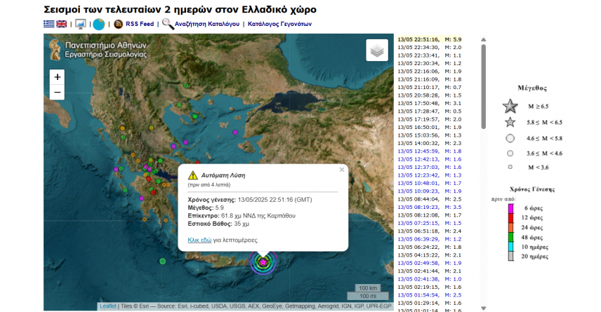 Πολύ ισχυρός σεισμός ανοιχτά της Καρπάθου, αισθητός και στην Κρήτη!