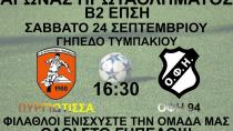 Πυργιώτισσα - ΟΦΗ 94 Σήμερα στις 16:30 στο Γήπεδο Τυμπακίου