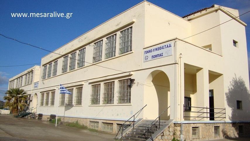 «Να συζητηθούν τα προβλήματα του ιστορικού κτηρίου στο Δημοτικό Συμβούλιο» ζητά η σχολική κοινότητα