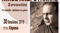 «Τα τραγούδια ταξιδεύουνε στο χρόνο»