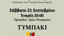 Πολιτεία Τυμπακίου: Εκδήλωση μνήμης υπο τους ήχους της χορωδίας ενηλίκων “Μaestro”