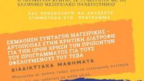 Δήμος Γόρτυνας: Δωρεάν μαθήματα μαγειρικής και αρτοποιίας για τους ωφελούμενους του ΤΕΒΑ