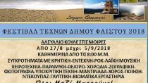 Μια όαση Πολιτισμού στο τέλος του καλοκαιριού