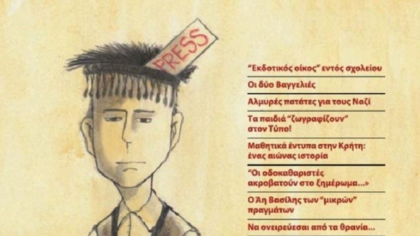 Παράταση στις αιτήσεις για συμμετοχή στον 5ο Παγκρήτιο Διαγωνισμό Δημοσιογραφικών Δεξιοτήτων