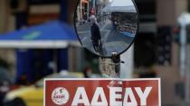 ΑΔΕΔΥ: Πανελλαδική απεργία στις 18 Φεβρουαρίου