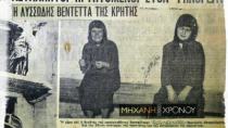 Το μακελειό στα Βορίζια. Η πολύνεκρη κρητική βεντέτα που συγκλόνισε την Ελλάδα