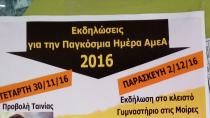 Προβολή ταινίας σήμερα   για την Παγκόσμια Ημέρα ΑμεΑ