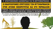 Ενεργή συμμετοχή των μαθητών του Τυμπακίου στη διημερίδα για τα φυτοφάρμακα