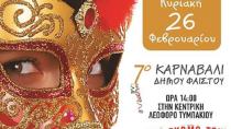 Συνεχίζονται οι προετοιμασίες για το Καρναβάλι Δήμου Φαιστού στο Τυμπάκι