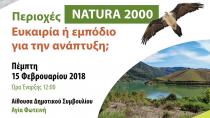 Θεματικό εργαστήρι για τις Περιοχές NATURA 2000, στο Αμάρι