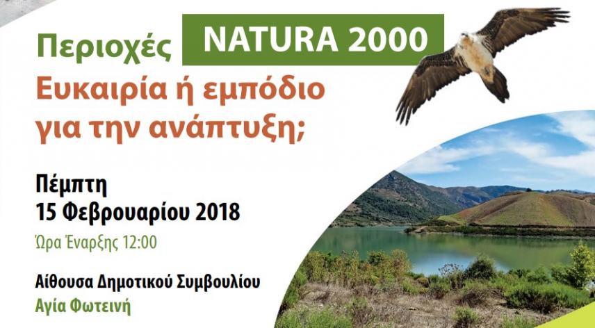 Θεματικό εργαστήρι για τις Περιοχές NATURA 2000, στο Αμάρι