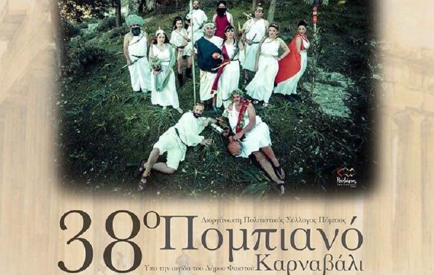 Ταξίδι στο παρελθόν με παραδοσιακό τζουλαμά σήμερα στην Πόμπια