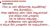 Σήμερα η εθελοντική αιμοδοσία του Ε.Ε.Σ Μοιρών