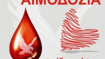 Εθελοντική Αιμοδοσία την Κυριακή στο Ζαρό