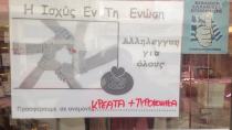 Άλλα δυο κρεοπωλεία μπήκαν στην δράση «Σε Αναμονή»