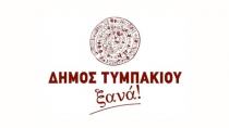 Tυμπάκι: Στις 2.000 οι υπογραφές για απόσχιση από τον Δήμο Φαιστού
