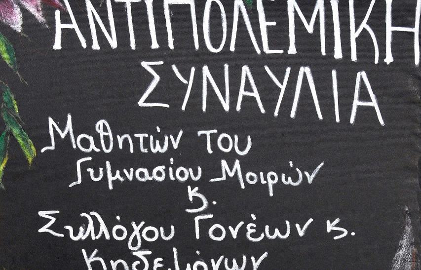 Αντιπολεμική συναυλία από μαθητές του Γυμνασίου Μοιρών