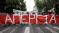 Πανελλαδική απεργία για το 13ωρο: Αντιδρούν στον «εργασιακό Μεσαίωνα» οι εργαζόμενοι