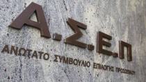 Τι αλλάζει στις εξετάσεις του ΑΣΕΠ - Τον Ιούνιο ο μεγάλος γραπτός διαγωνισμός