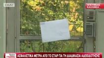 Ασφαλιστικά μέτρα από το STAR για τη διαδικασία αδειοδότησης