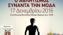Επίδειξη μοδας με «άρωμα» Μεσαράς στο Άργος!