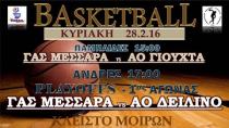 Ξεκινούν τα Playoffs για την ομάδα Μπάσκετ του ΓΑΣΜ