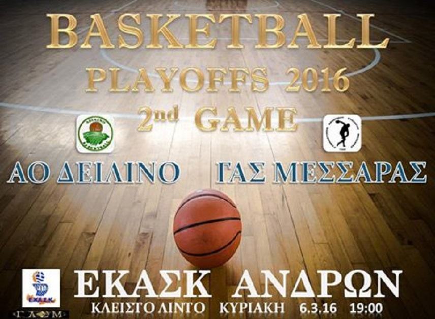 Δεύτερος αγώνας Playoffs για το ΓΑΣΜ με στόχο τη ρεβάνς