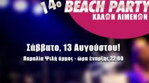 Επιστρέφει για 14η χρονιά το Beach Party Καλών λιμένων