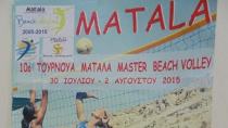 10ο Τουρνουά Μάταλα Master Beach Volley  από 30 Ιουλίου έως 2 Αυγούστου στα Μάταλα