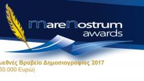 Διεθνές Βραβείο Δημοσιογραφίας 2017 (50.000 Ευρώ)