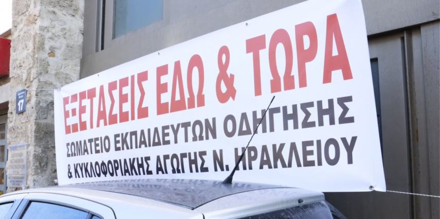 Κλειστό και σήμερα το Μηχανολογικό Μοιρών