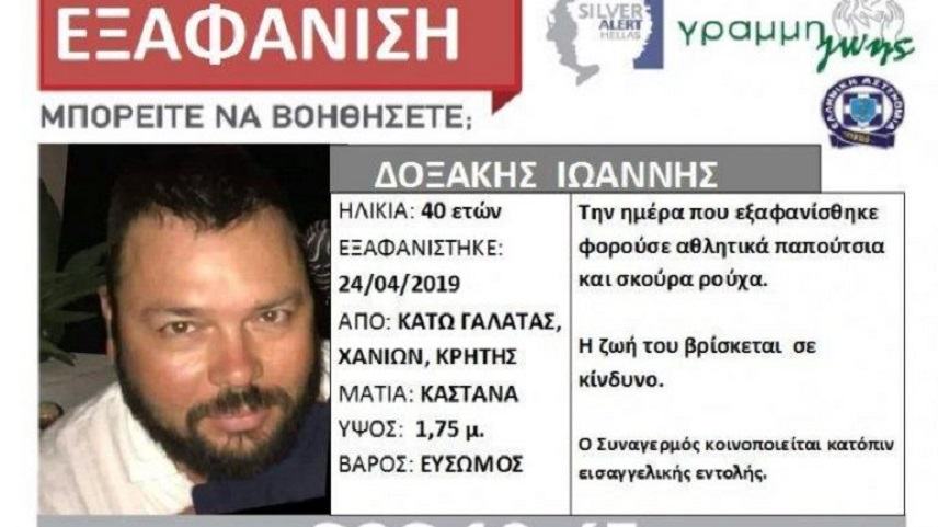 Κινητοποίηση στις αρχές μετά από νέα εξαφάνιση-Βρέθηκε σώος ο αγνοούμενος!