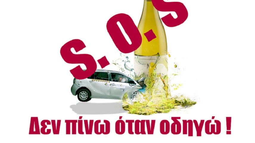 Τιμόνι και ποτό δεν πάνε ποτέ μαζί….