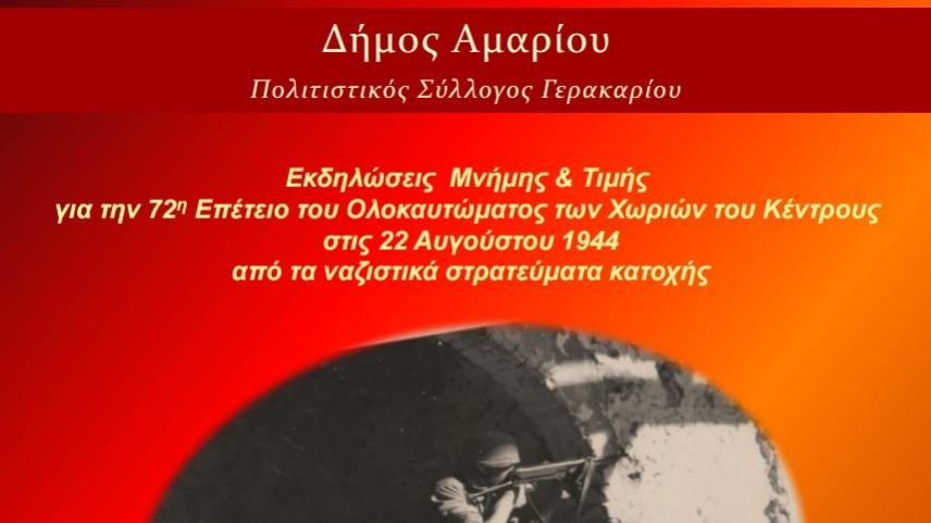 Δρόμος Θυσίας για την επέτειο Ολοκαυτώματος των χωριών του Κέντρους