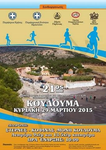 Ο Ελληνικός Ορειβατικός Σύλλογος  Μοιρών στον 21ο Δρόμο Κουδουμά.