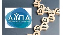 ΔΥΠΑ: Από 25 Αυγούστου έως 12 Σεπτεμβρίου οι εγγραφές επιτυχόντων από το παράλληλο μηχανογραφικό
