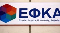 ΕΦΚΑ: Οδηγός για τις 120 δόσεις