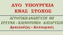 Εκδήλωση για έρευνα και κατάρτιση στο χώρο της Γεωργικής Σχολής