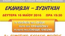 Ενημερωτική εκδήλωση – συζήτηση στο 2ο ΔΣ Μοιρών