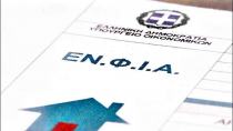 ΕΝΦΙΑ: Μέχρι την Κυριακή η ανάρτηση των νέων εκκαθαριστικών στο taxisnet